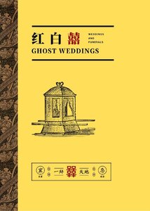 紅白囍