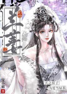 被權貴輪番精養