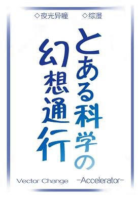 （綜漫同人）[綜漫]幻想通行的災難