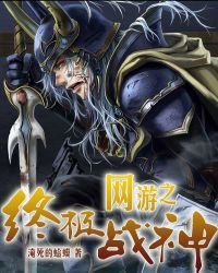 网游之终极战神