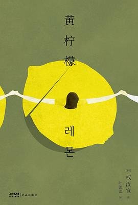 黃檸檬（出書版）