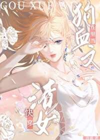 在狗血文里当渣女[快穿]